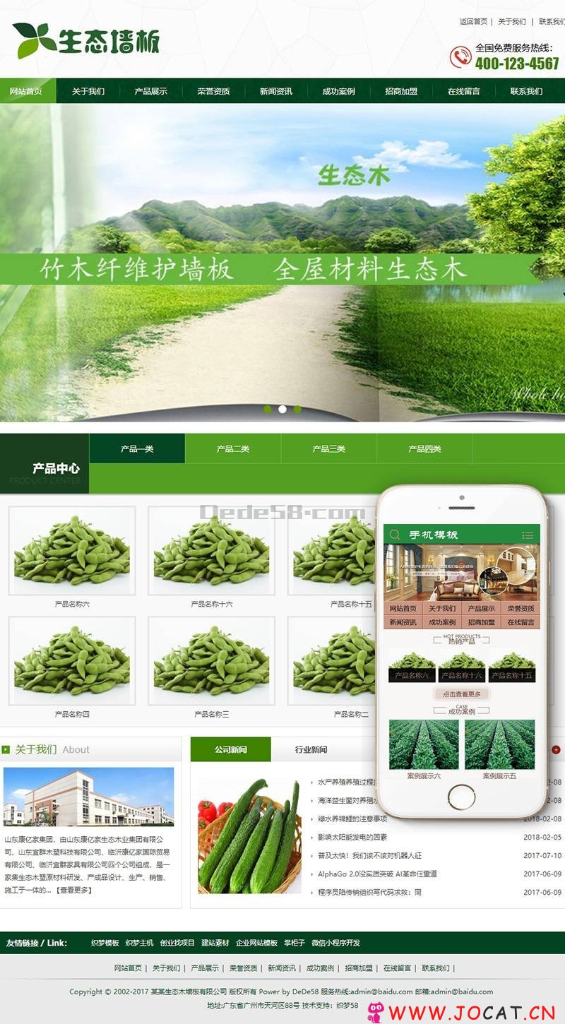 装修材料生态木墙板类织梦模板(带手机端)+PC+移动端+利于SEO优化
