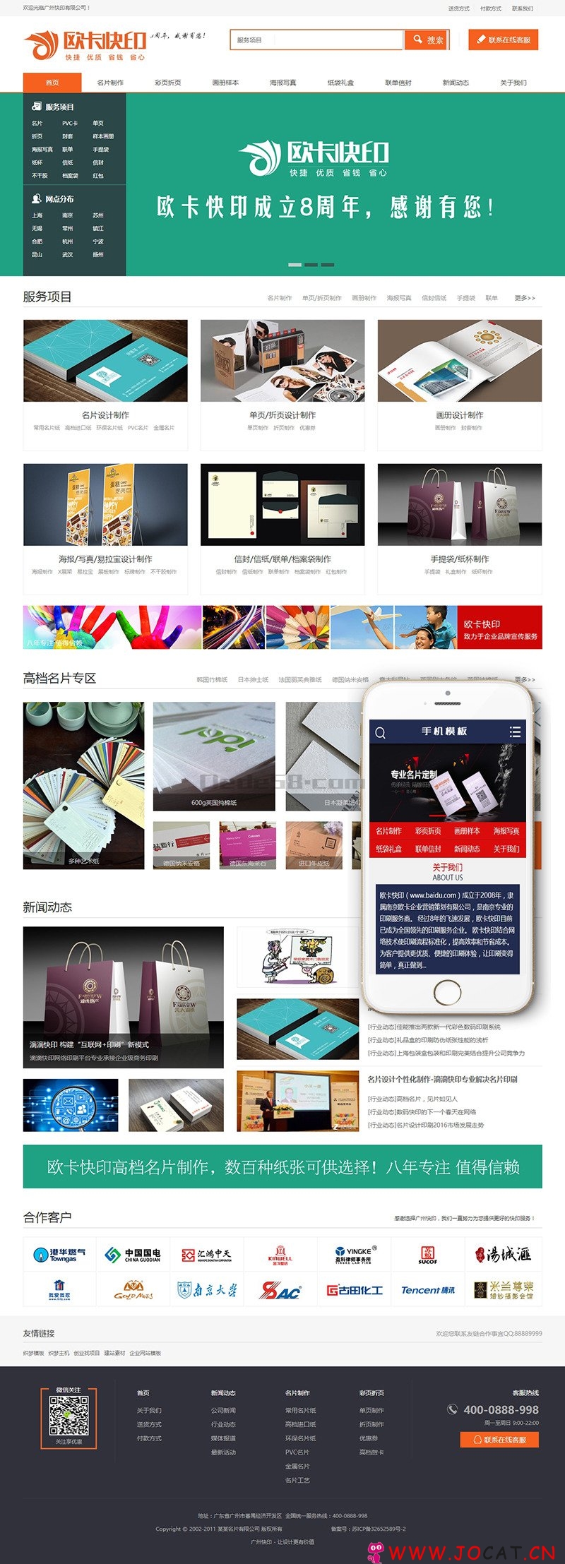 名片快印海报写真制作类网站织梦模板(带手机端)+PC+移动端+利于SEO优化