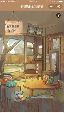 微擎微赞通用功能:有间解忧杂货店 2.11 后台模块+前端小程序源码
