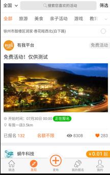 微擎微赞通用功能:活动报名 3.9.3 解密开源版原版功能模块