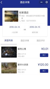 微擎微赞通用功能:志汇酒店营销版 7.0.1 后台模块+前端小程序 解密开源版