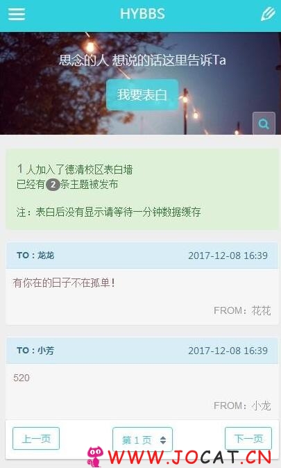 最新校园表白墙网站PHP源码 一键安装带论坛社区功能 可封装APP或微信版