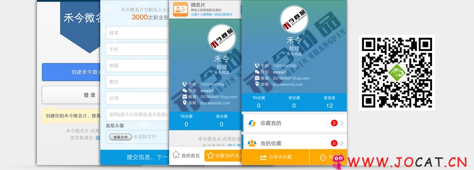 Discuz插件 微信微名片营销 1.0(hejin_vcard)【价值138元】