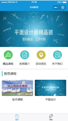 17 - 微擎微赞通用功能:教育培训小程序6.2原版学校培训班等适合的在线官网