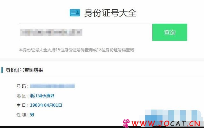 最新身份证号码查询源码html版本，非常简单，打开即可查询