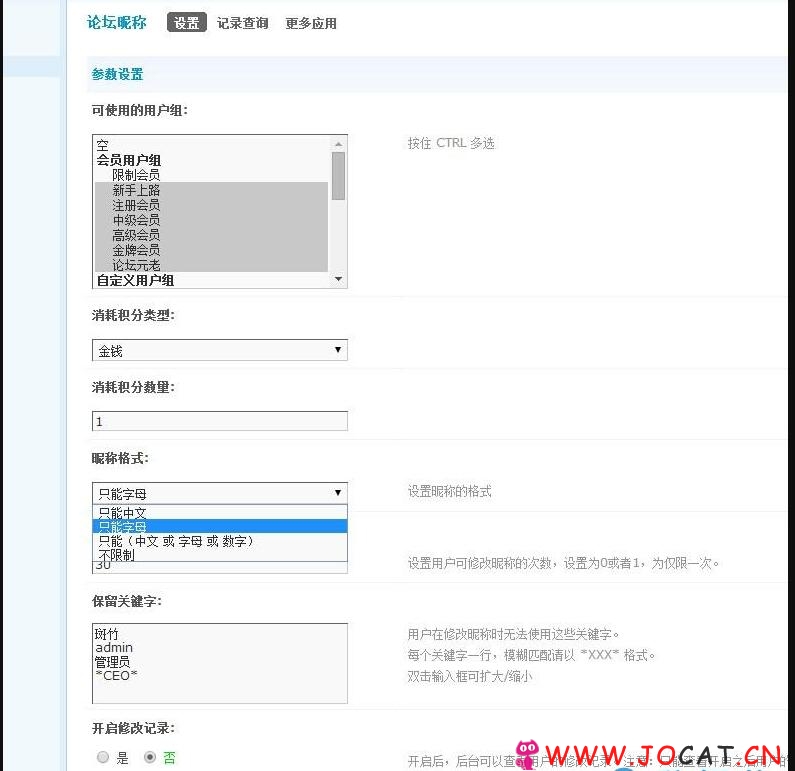 论坛昵称 2.0 商业版dz插件，昵称名是惟一的，不可以重复，后台可设置功能等