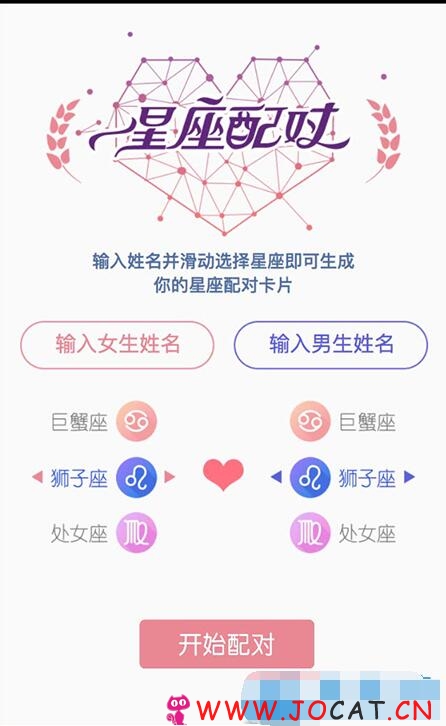 微擎微赞通用功能:星座配对卡片1.0.4全开源版 裂变吸粉神器
