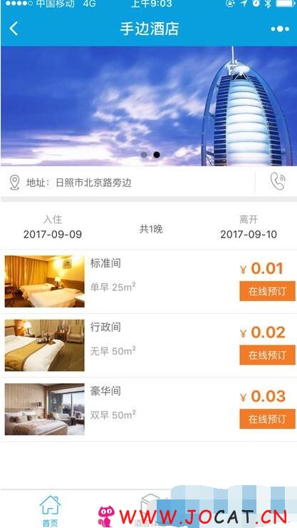 微擎微赞通用功能:手边酒店25.03小程序解密版酒店一键入住