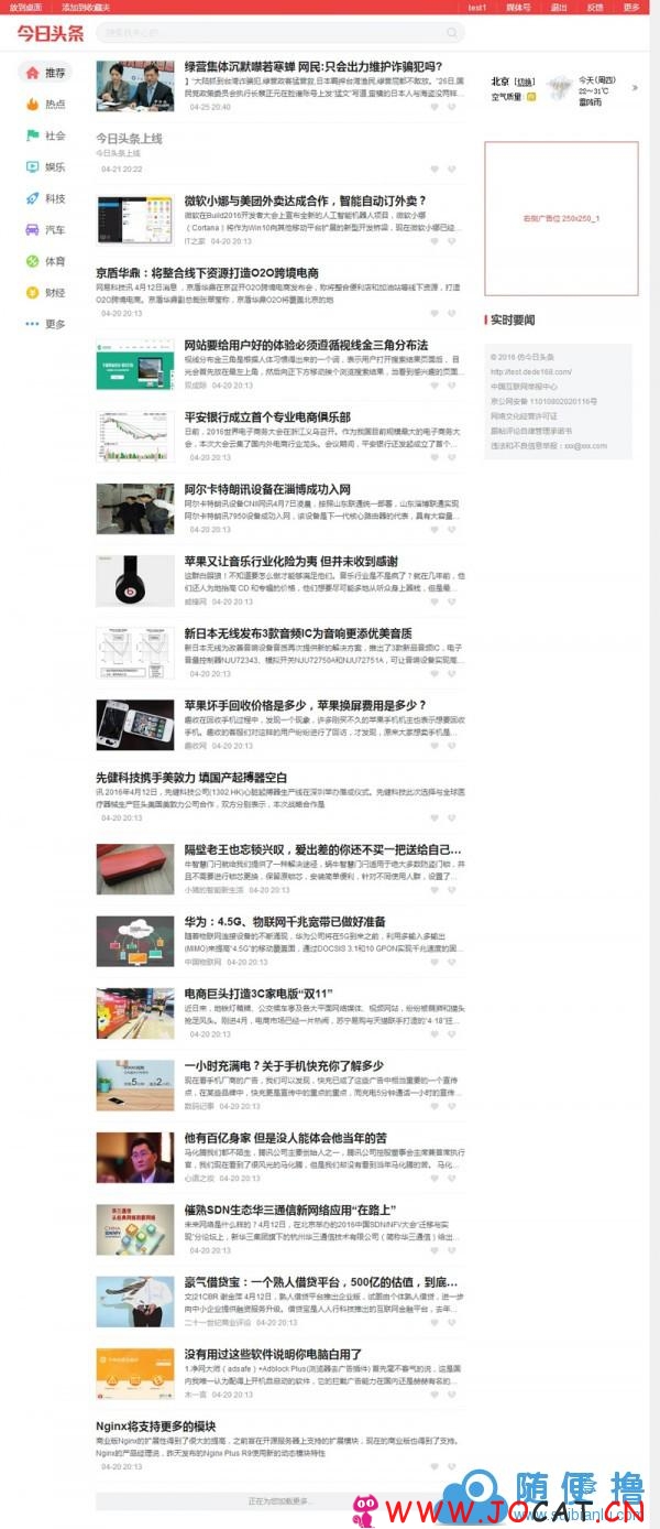 帝国CMS仿《今日头条》新闻资讯网站源码 带手机版和火车头采集
