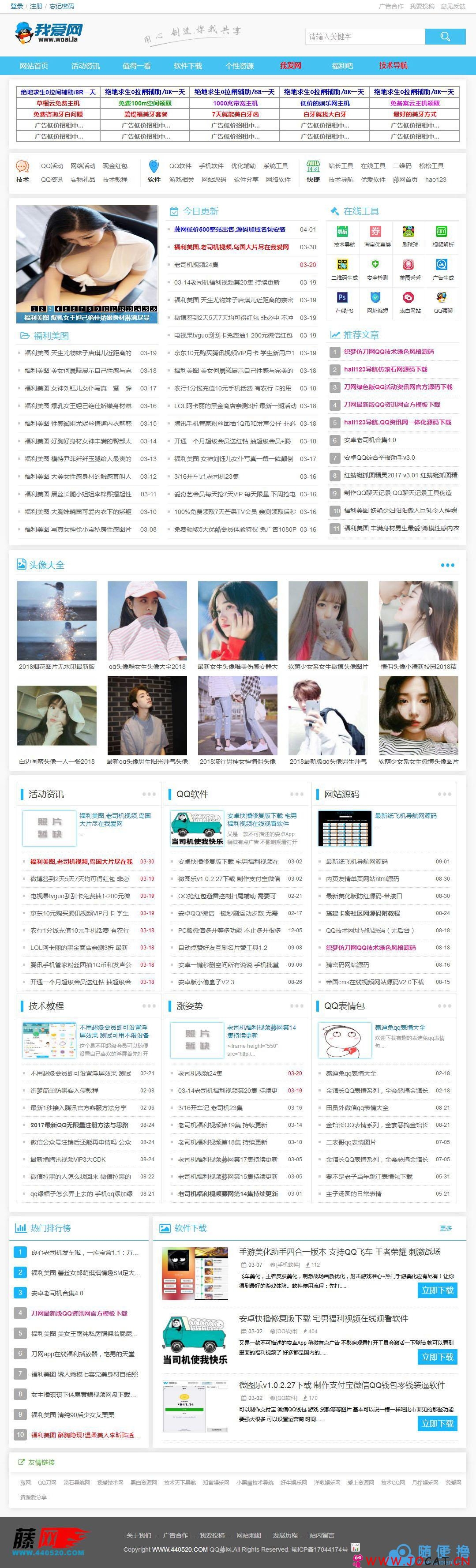 免费|网钛CMS我爱网QQ娱乐技术网源码，程序为网钛V3.20版免费下载