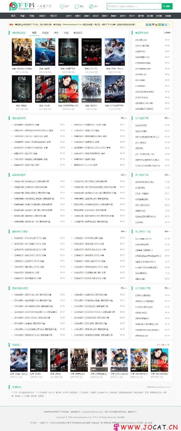 最新仿下下片网站源码分享 苹果CMS内核Html5自适应在线电影网站源码下载 带采集功能