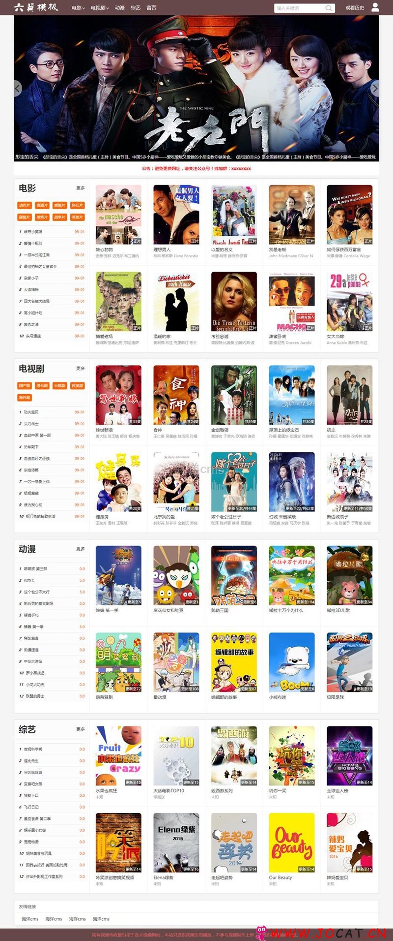 最新六翼影院在线电影网站源码带模板 海洋CMS开发 H5自适应大气风格模板 带手机端功能