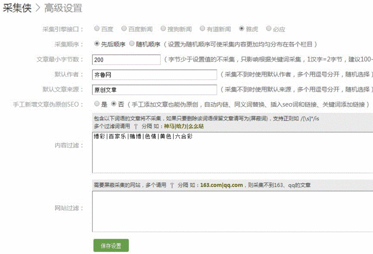 2 - 织梦网站采集神器 ：DEDECMS织梦采集侠v2.8最新完美破解版免费下载
