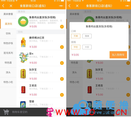21 - 微擎微赞通用功能:自助点餐小程序1.0.4.6开源版本