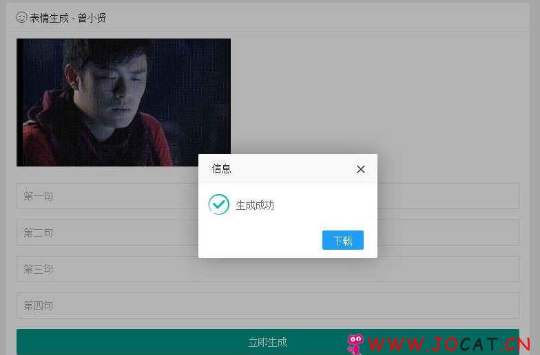 214 - PHP表情包在线生成源码 带GIF图片生成新版