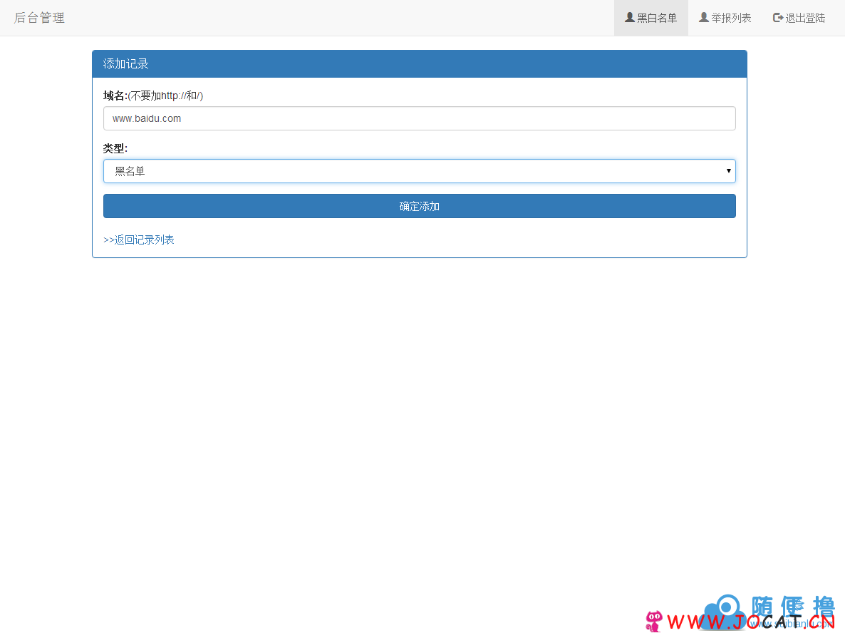 217 - QQ域名防报毒网站程序PHP源码 带后台，QQ防红跳转短网址生成网站源码下载