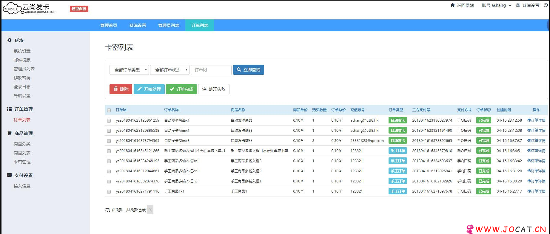 22 - PHP云尚发卡系统V1.4.1源码，专门为个人或小型企业提供在线售卡，订单处理系统