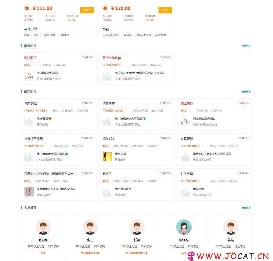 228 - PHP云5.4人才招聘系统_PHPyun5.4人才管理系统人才网源码 带微信支付功能