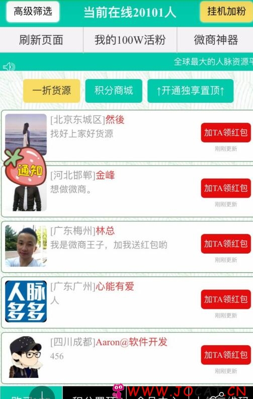 229 - 价值5000元的九谷爆粉神器 超级人脉二次开发版 九谷人脉源码 全新人脉系统源码下载
