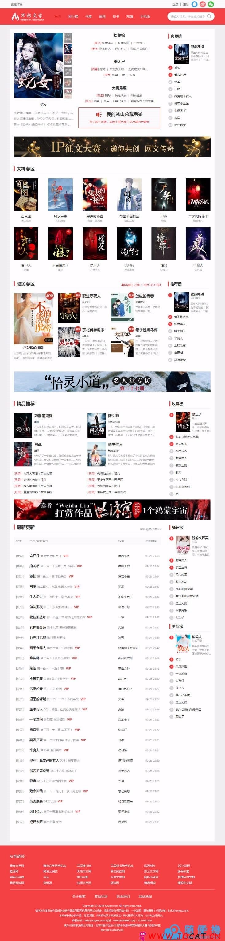 23 - 最新杰奇V2.2仿磨铁二次开发版原创小说系统完整版源码，带采集功能，集成支付+VIP系统