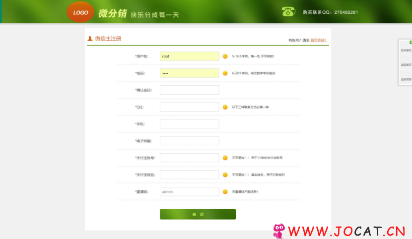 23 - PHP品牌微推联盟网站源码下载，单品微信分销源码，带数据库，内附安装说明