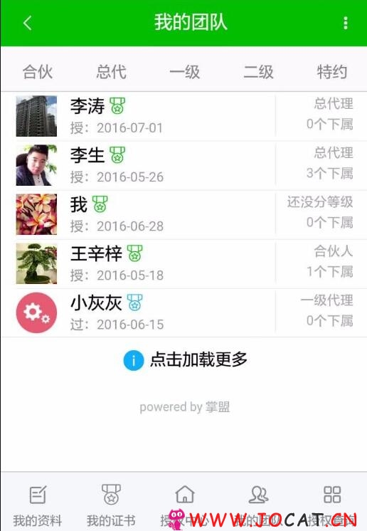 231 - 微擎微赞通用功能:掌盟经销商管理系统1.5.5 适应生产销售企业、微商