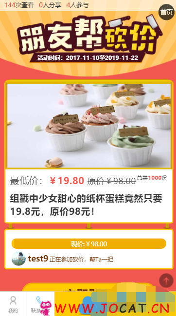 237 - 微擎微赞通用功能:百川砍价4.2.4开源版关注了才可以砍价