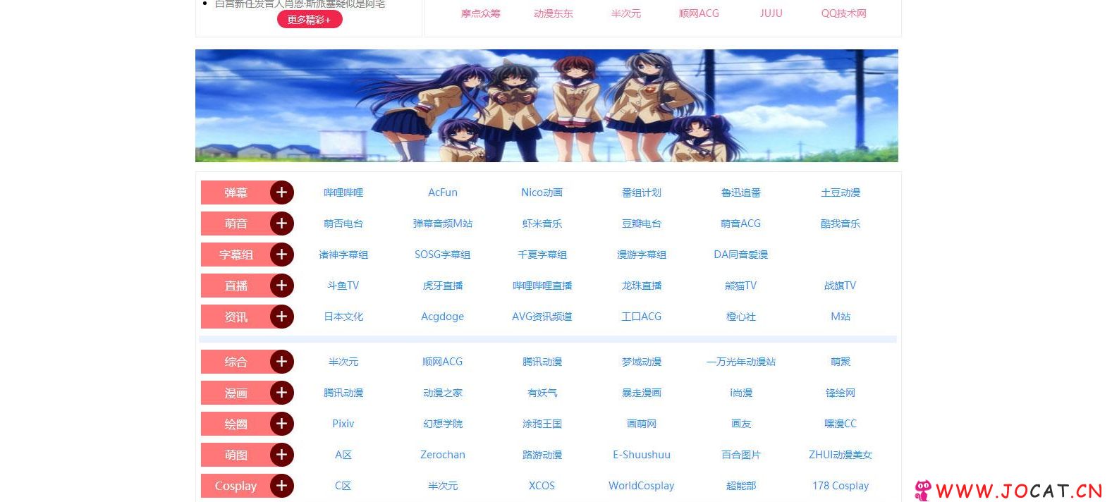 238 - 萌元素动漫导航网站源码html版 美观+简约+萌元素 网站的分类可打开关闭列表