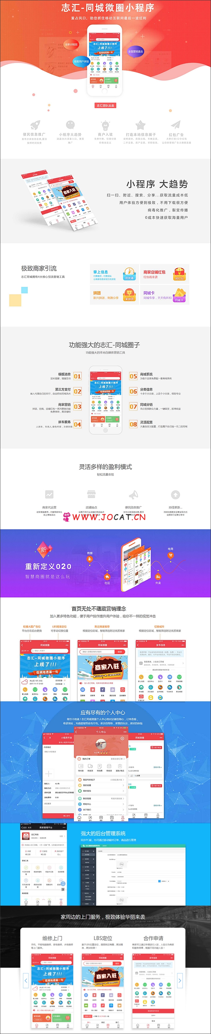 【微擎微赞通用功能】志汇-同城微圈小程序最新版10.6.0