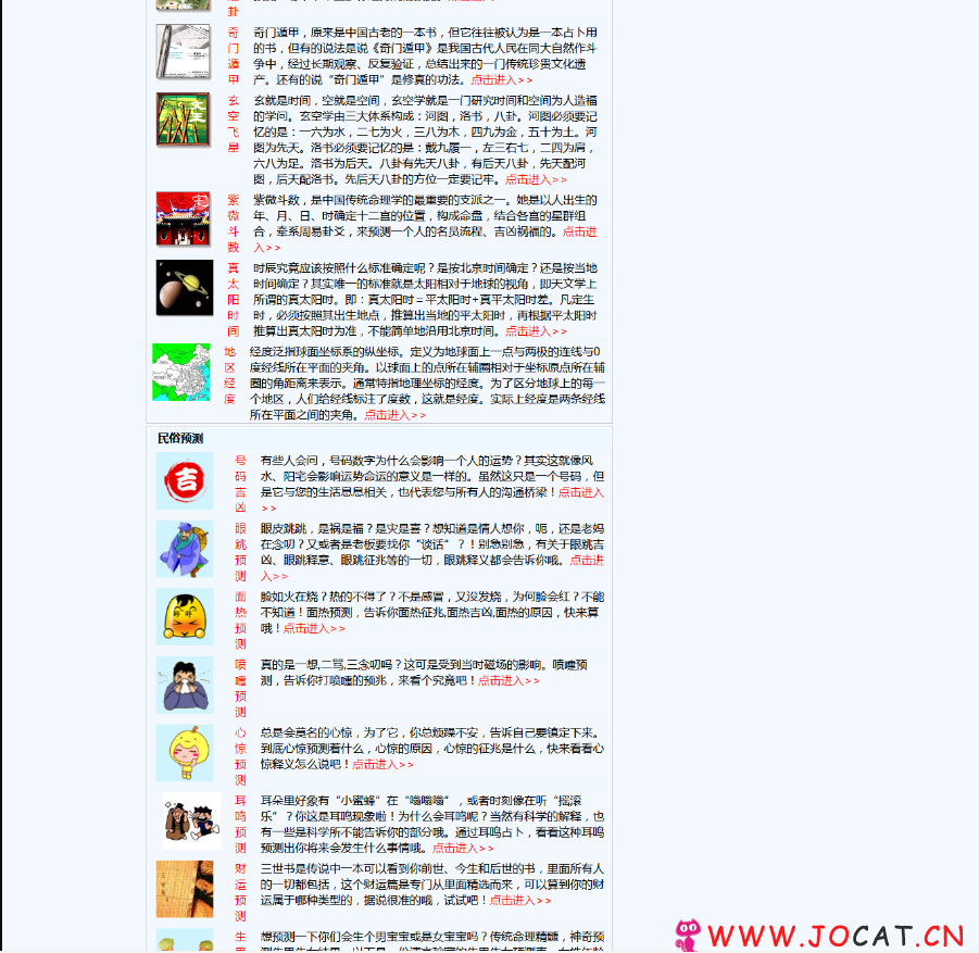 247 - 算命网站整站程序，算命程序源码，免费在线算命网站程序源码八字排盘源码