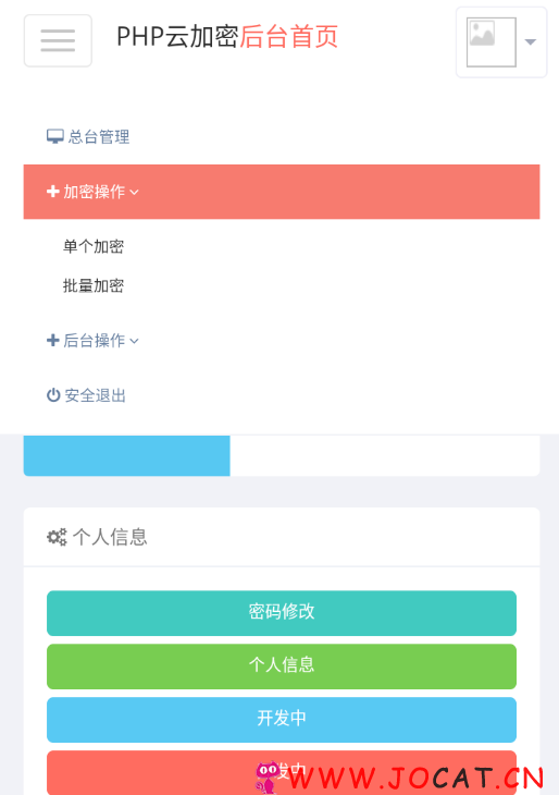 27 - PHP程序加密系统源码，功能：1.加密功能 2.代理后台功能 3.可以批量加密