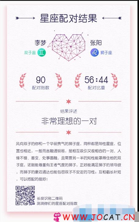 29 - 微擎微赞通用功能:星座配对卡片1.0.4全开源版 裂变吸粉神器