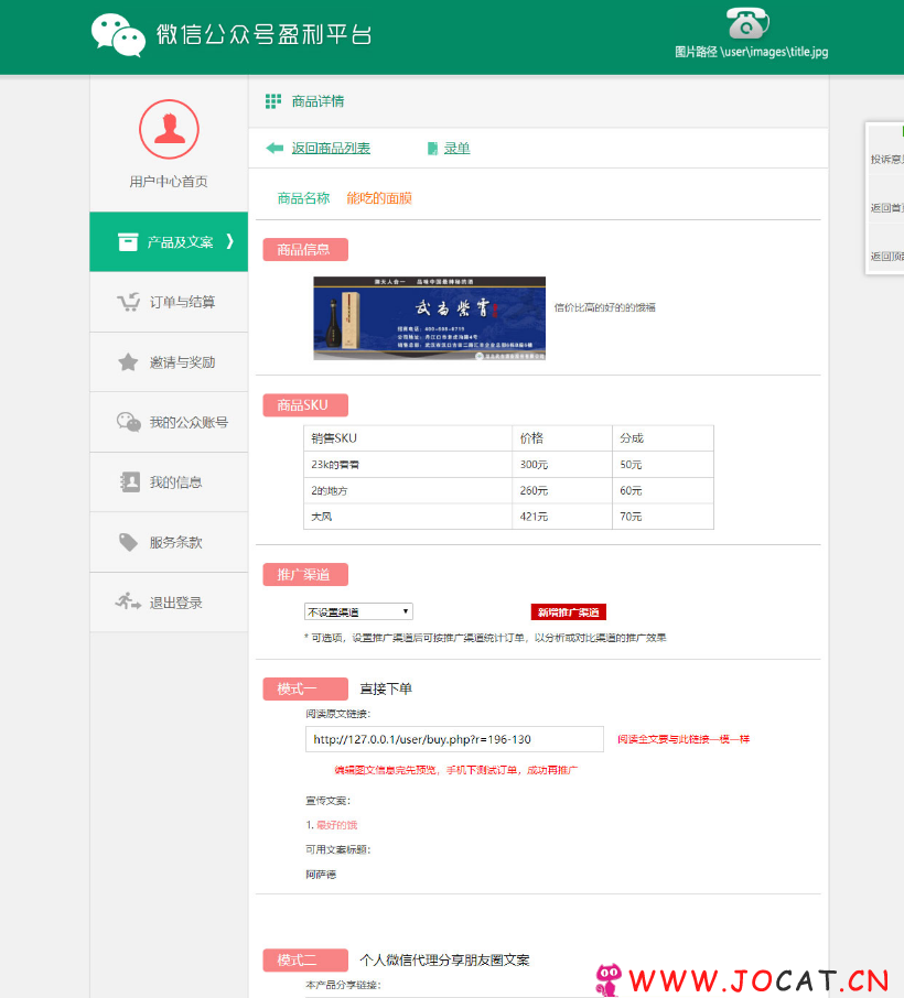 31 - PHP品牌微推联盟网站源码下载，单品微信分销源码，带数据库，内附安装说明