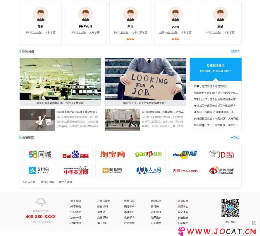 321 - PHP云5.4人才招聘系统_PHPyun5.4人才管理系统人才网源码 带微信支付功能