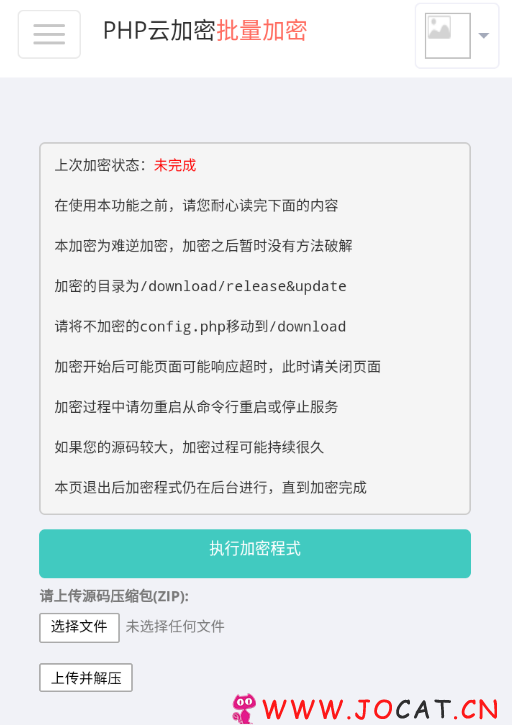 34 - PHP程序加密系统源码，功能：1.加密功能 2.代理后台功能 3.可以批量加密