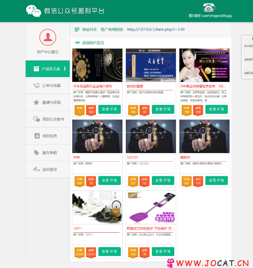 4 - PHP品牌微推联盟网站源码下载，单品微信分销源码，带数据库，内附安装说明