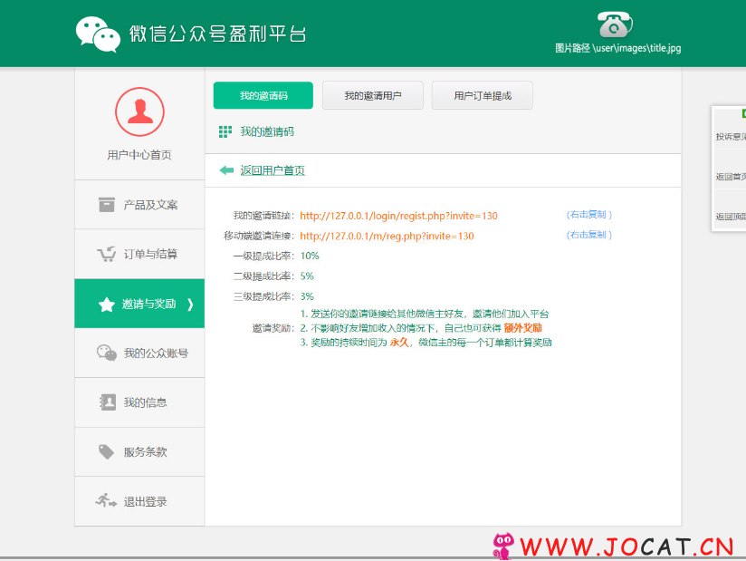 5 - PHP品牌微推联盟网站源码下载，单品微信分销源码，带数据库，内附安装说明