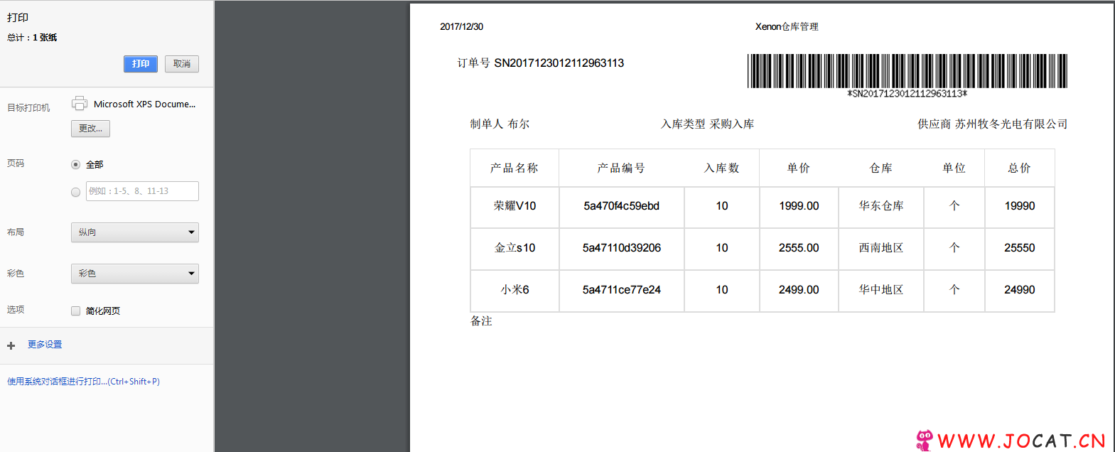 52 - 最新响应式进销存仓库管理系统源码下载,Thinkphp5.0开发的仓库进销存管理系统源码