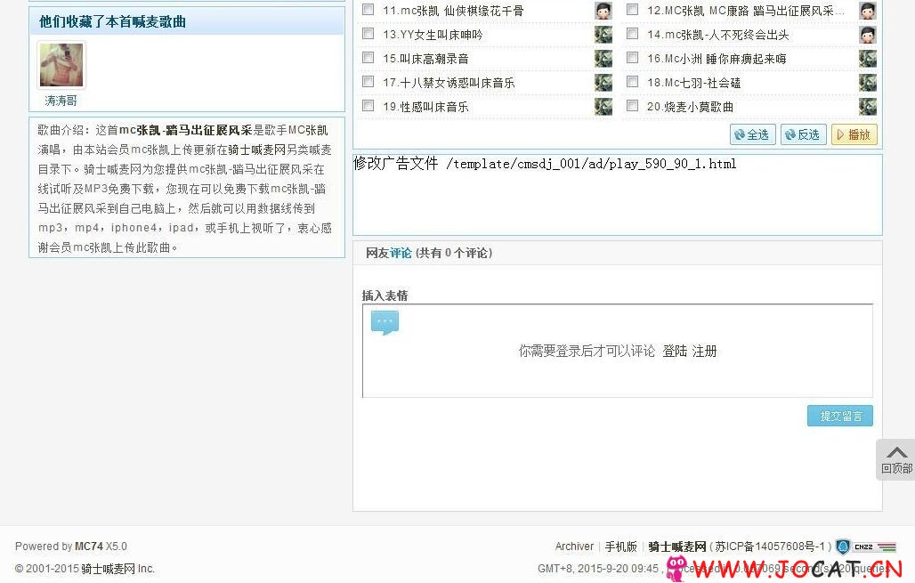 61 - Discuz!内核精仿9KU喊麦K歌音乐网 带音乐商城+排行榜+交流论坛