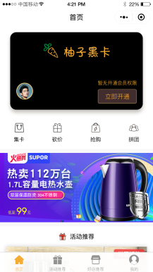 柚子黑卡3.3.2小程序版源码免费分享/优化砍价找人帮砍海报小程序码生成