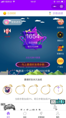 运动步数宝步步换购小程序源码免费下载2.0.2 新增挑战赛版块一系列功能