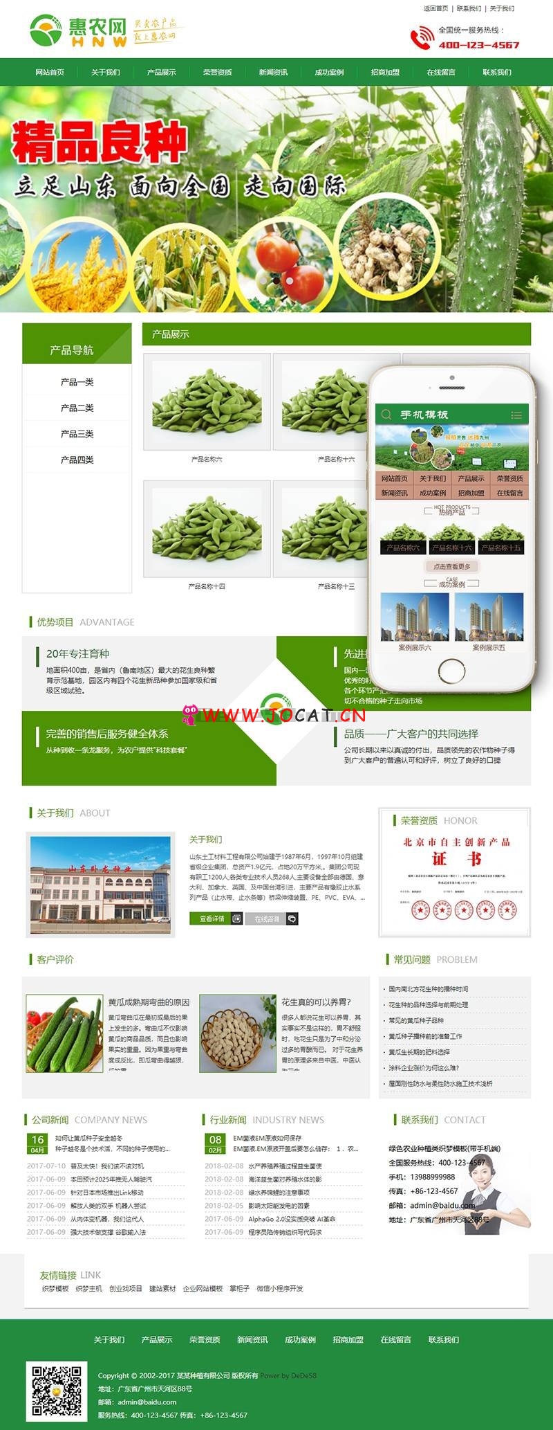 织梦dedecms绿色农业种植类(带手机端)+PC+移动端+利于SEO优化
