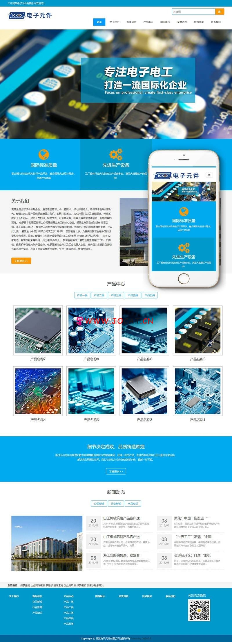 响应式电子元件电路板类网站织梦模板(自适应手机端)+PC+wap+利于SEO优化