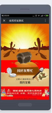 微擎微赞通用功能:全民挖宝1.2.3开源版源码分享