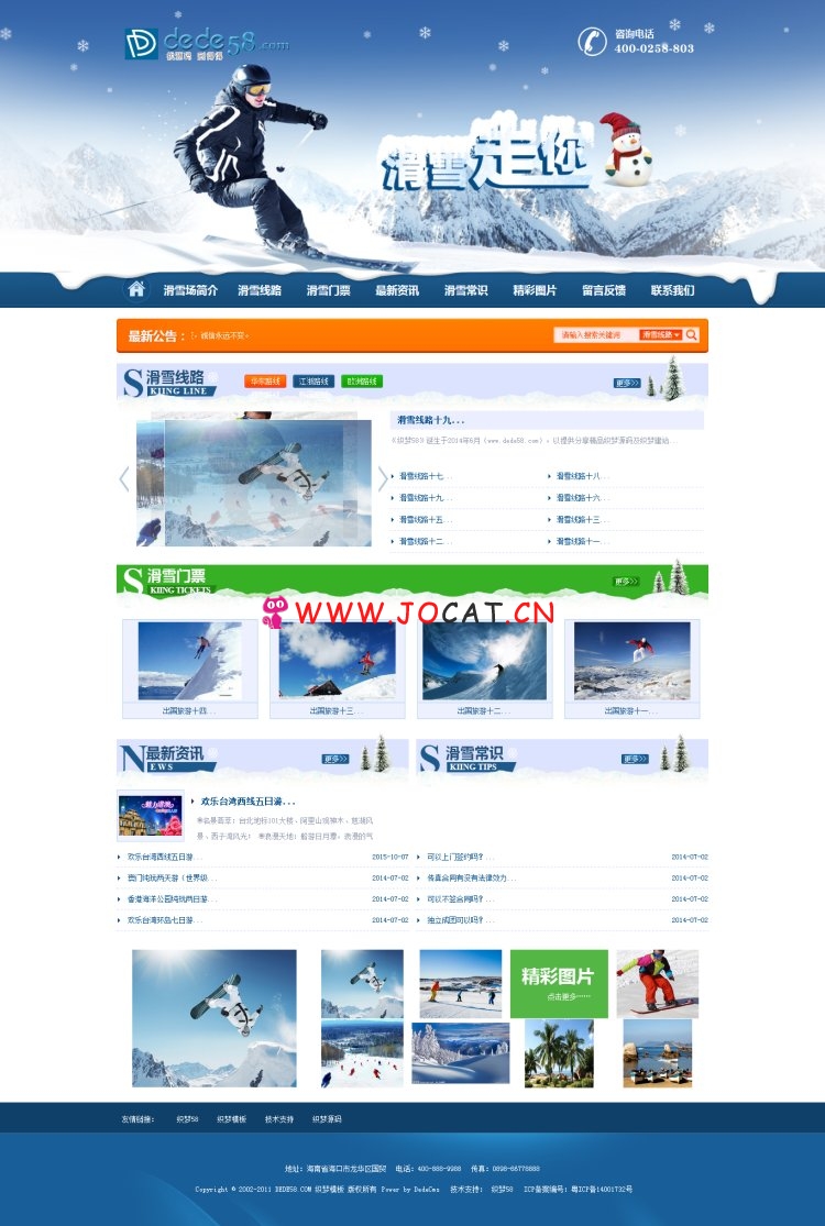织梦dedecms大气滑雪户外活动拓展类企业网站织梦模板