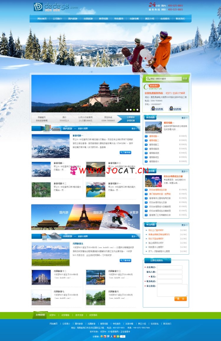 织梦dedecms滑雪场旅行旅游户外活动类企业网站织梦模板