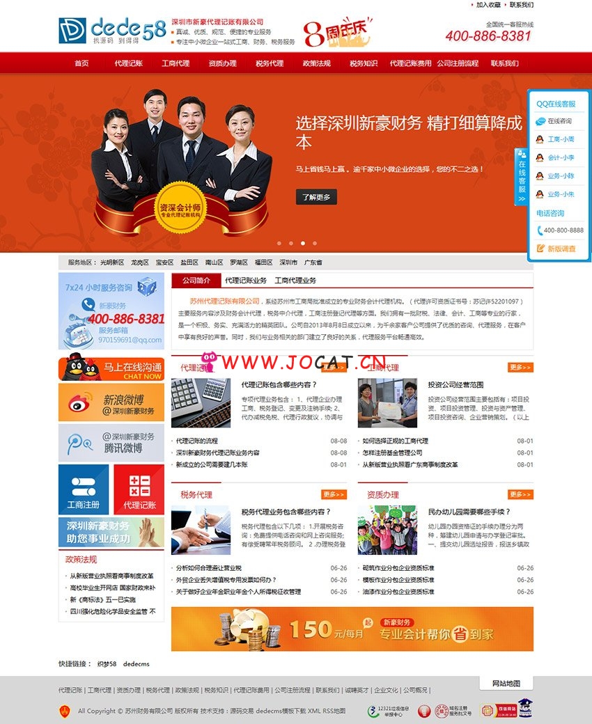 织梦dedecms织梦红色金融财务公司类整站模板
