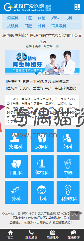 织梦dedecms蓝白WAP手机综合医院类整站源码（独立后台） 修正版