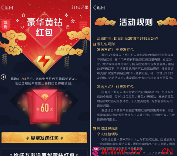 黄钻5级用户免费发88天黄钻红包
