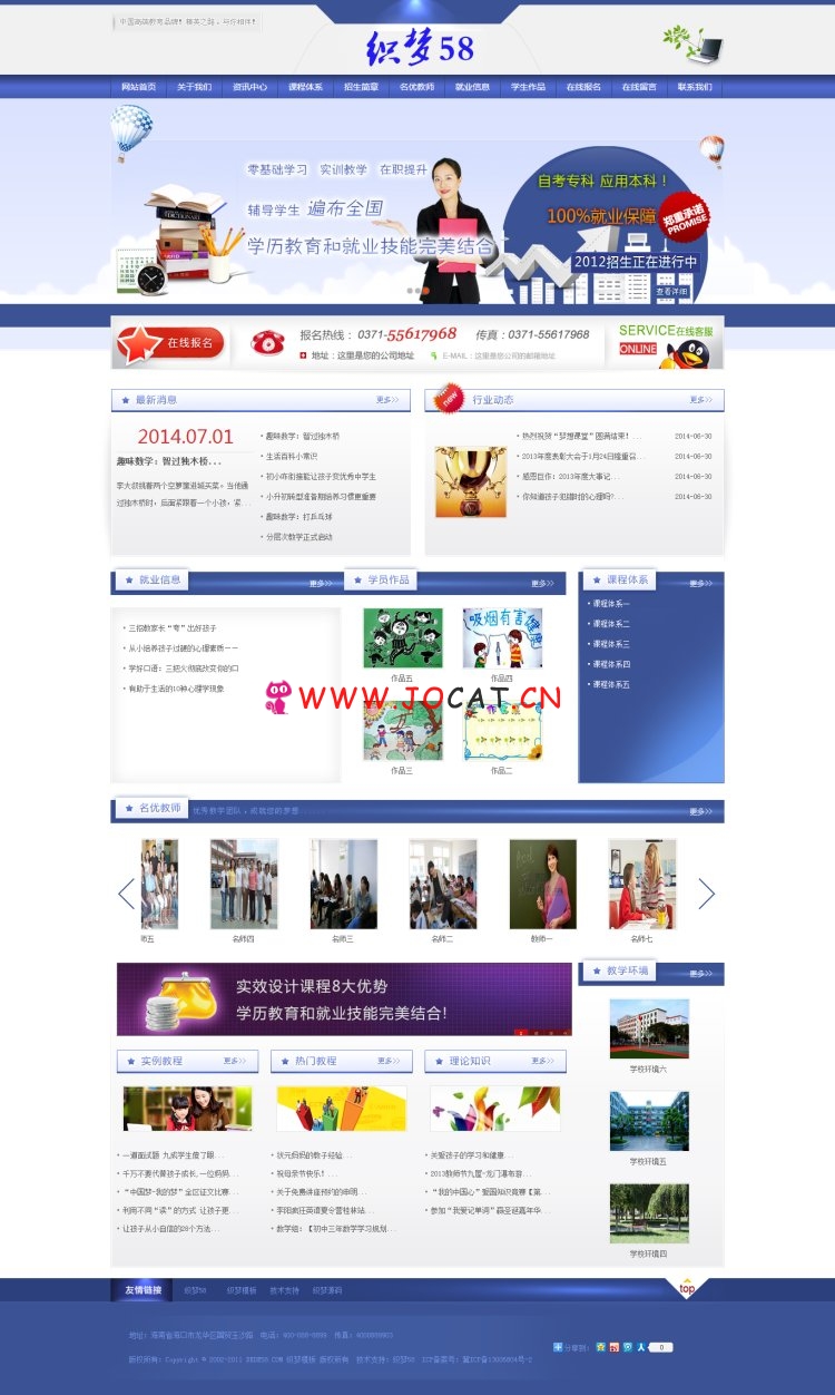 织梦dedecms蓝色大气专科本科学校教育培训类企业网站模板免费源码